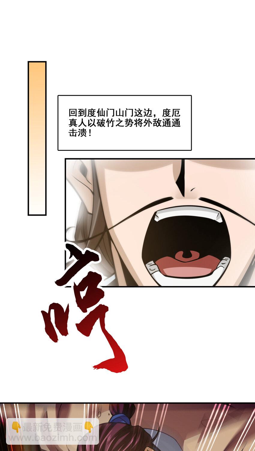 127 第127话-度厄真人-第129话