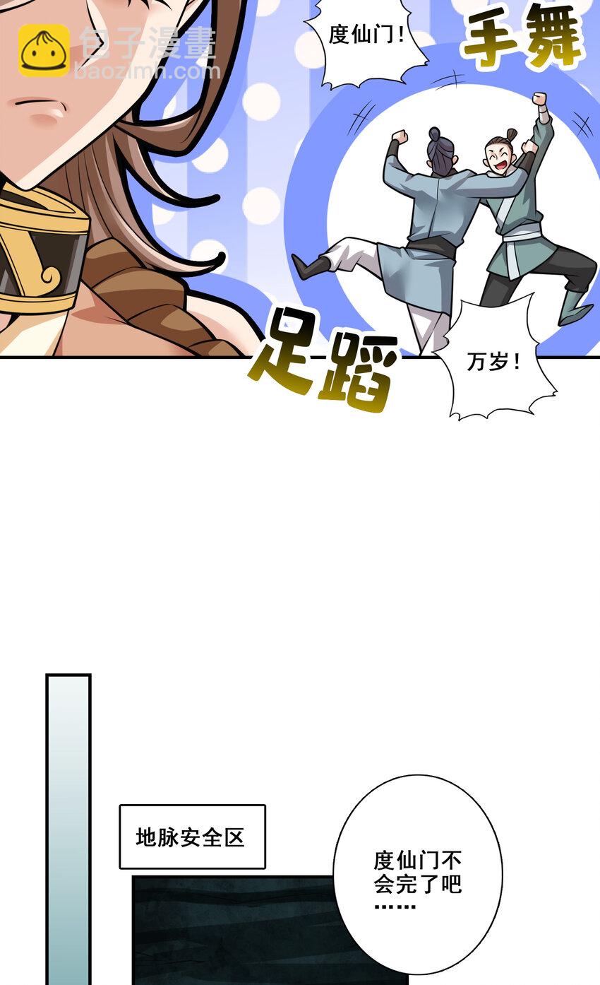 127 第127话-度厄真人-第129话