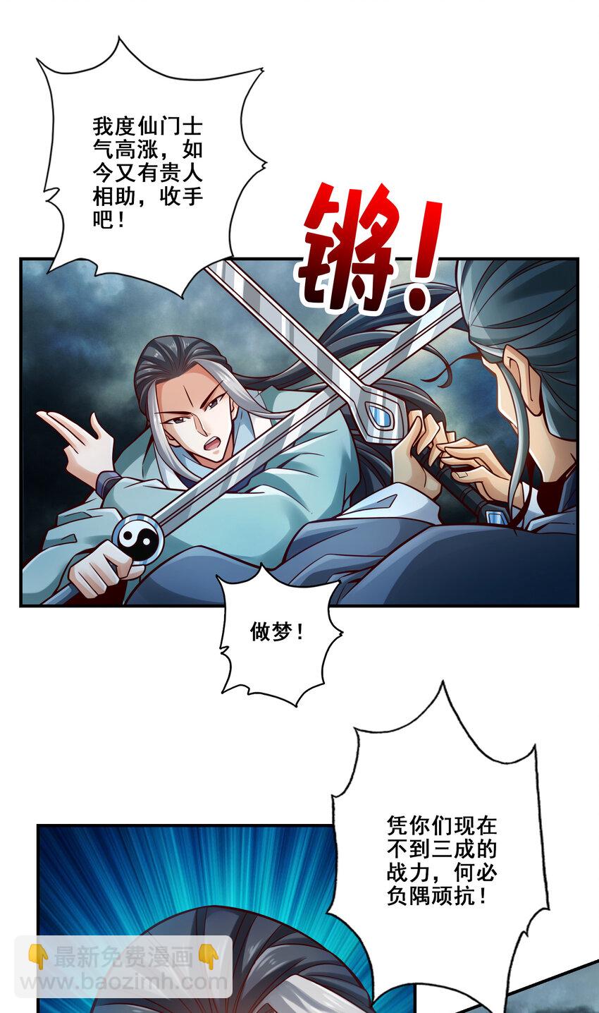 127 第127话-度厄真人-第129话