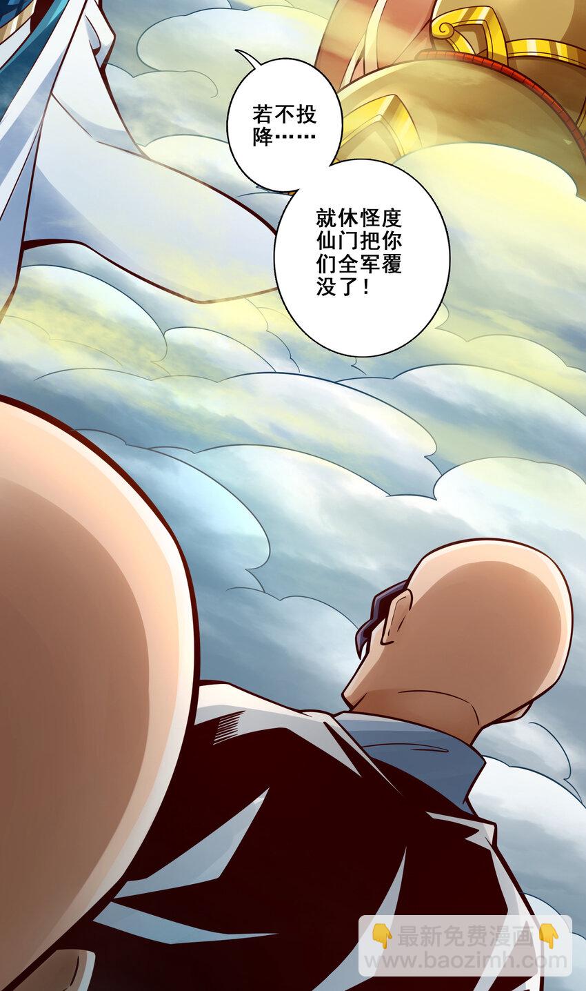 127 第127话-度厄真人-第129话