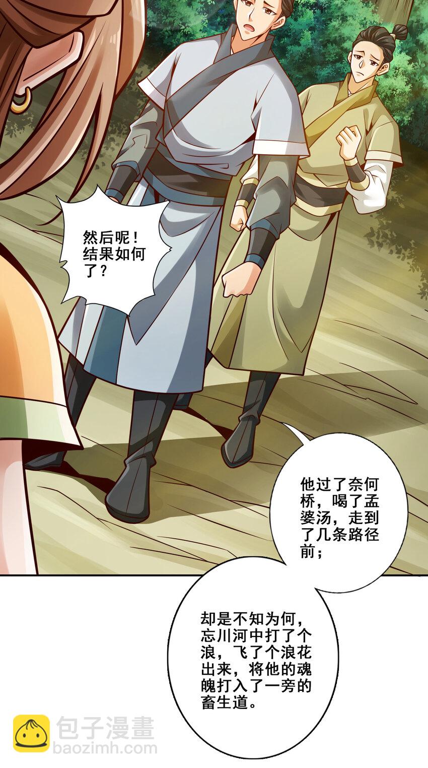 129 第129话-转世投胎-第131话