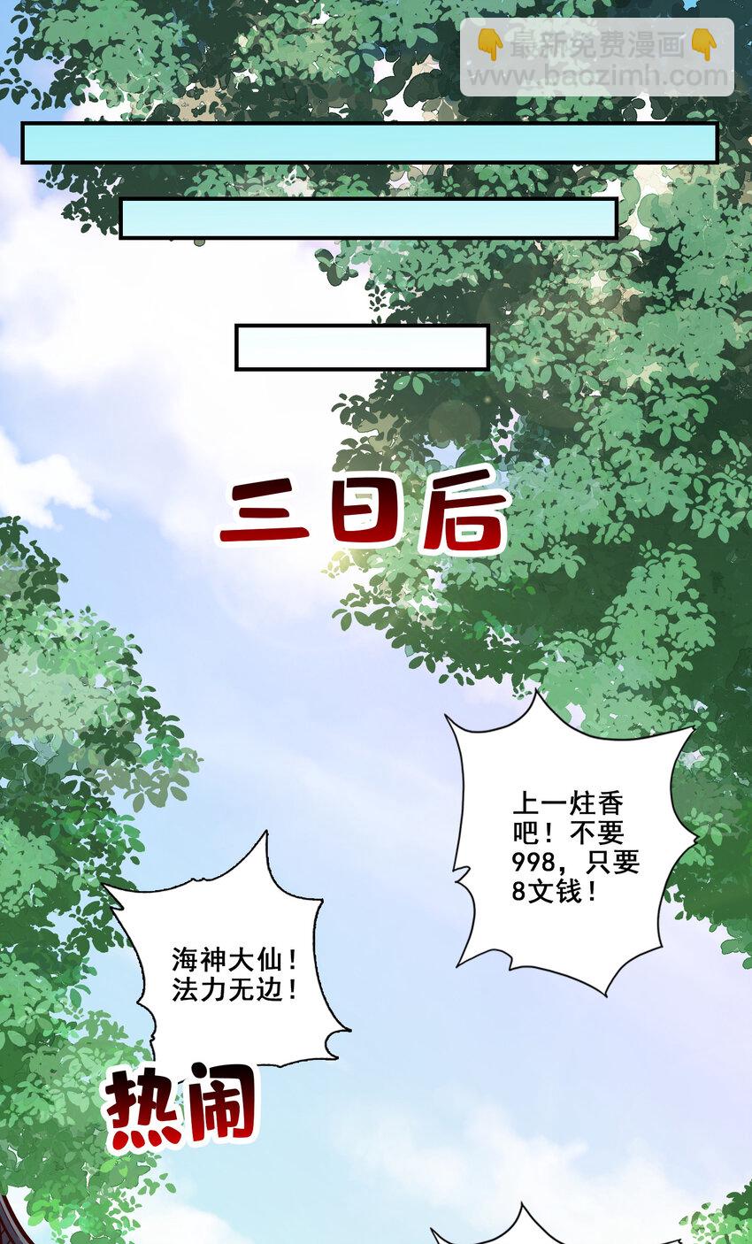 133 第133话-海神教-第135话