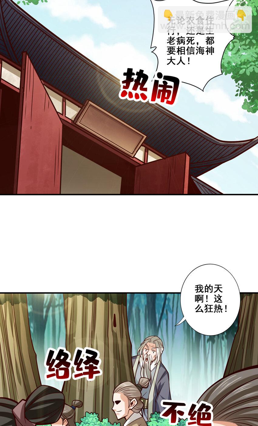 133 第133话-海神教-第135话