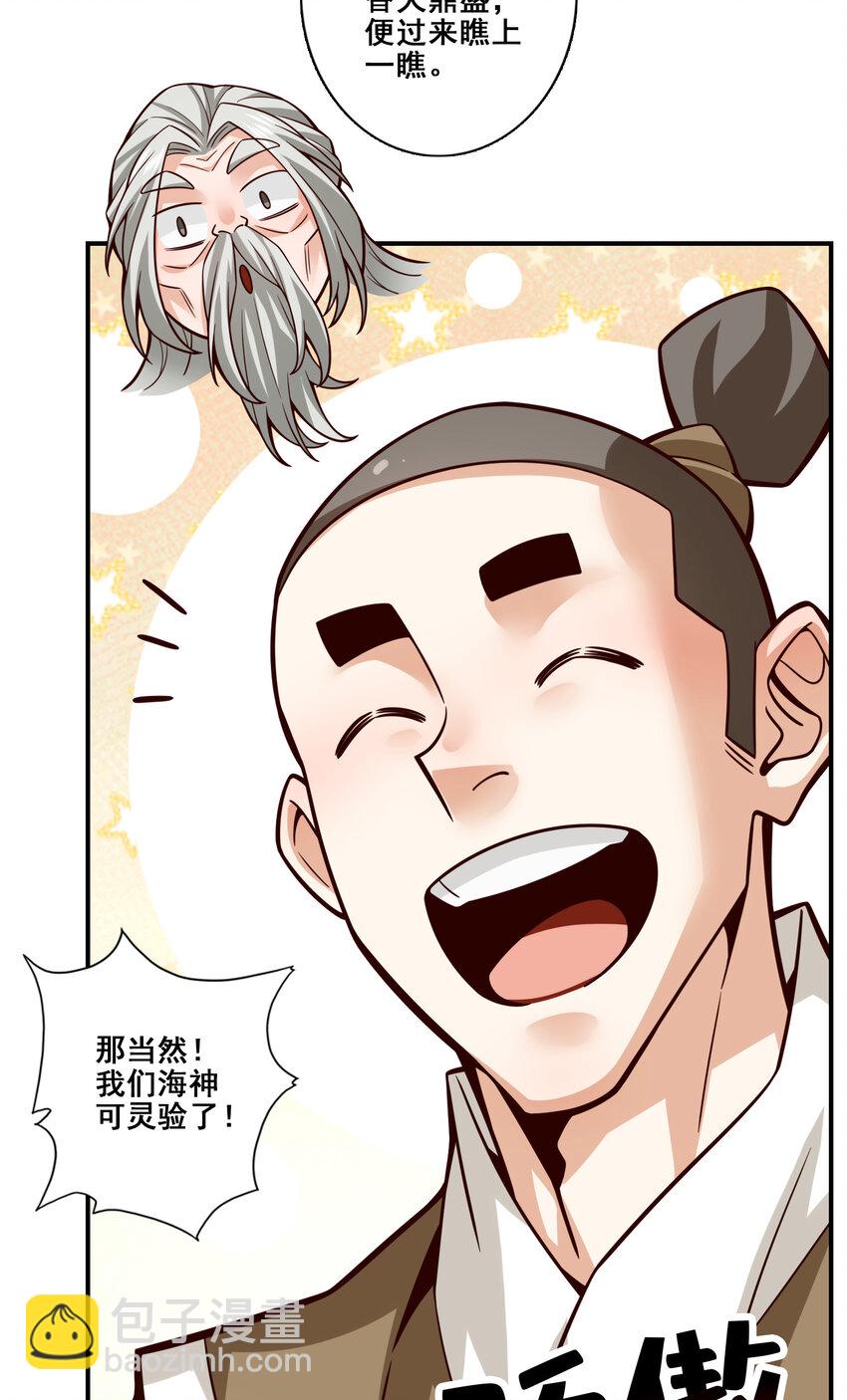 133 第133话-海神教-第135话