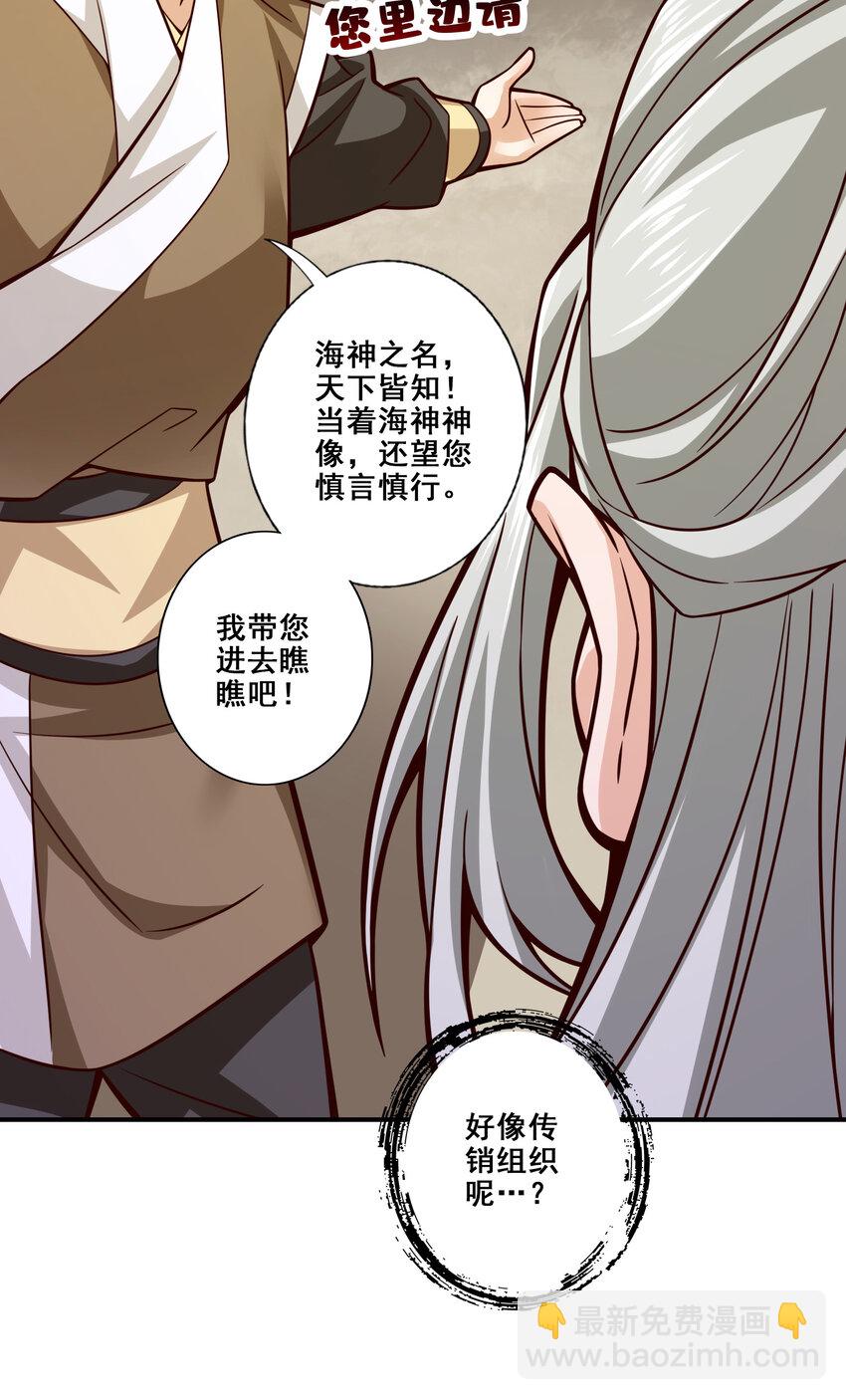 133 第133话-海神教-第135话