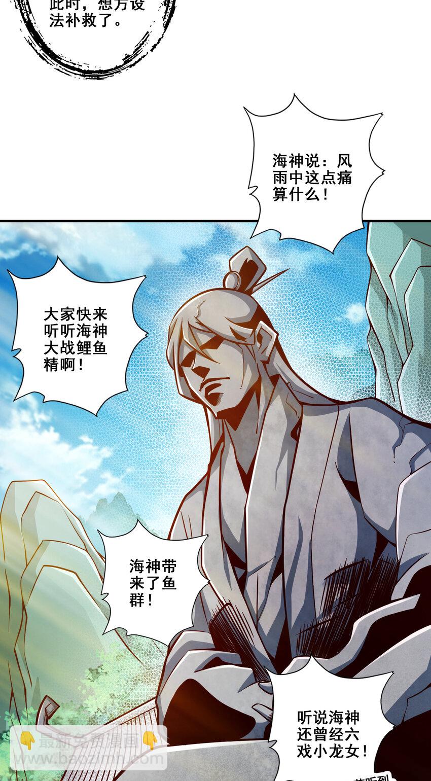 133 第133话-海神教-第135话
