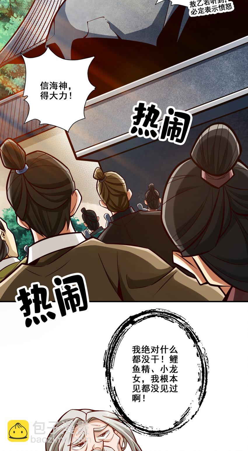 133 第133话-海神教-第135话