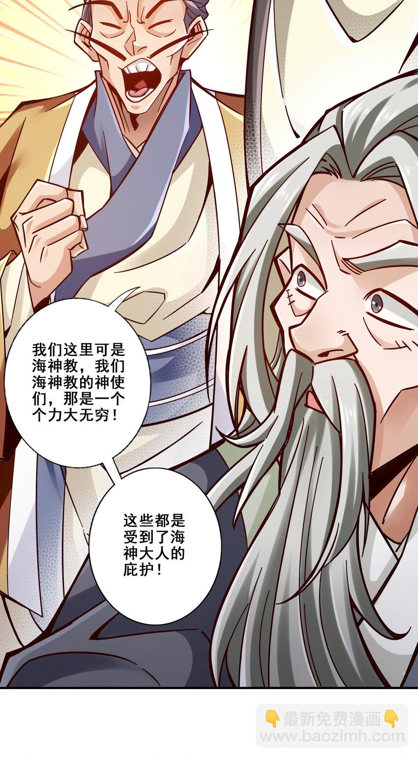 133 第133话-海神教-第135话