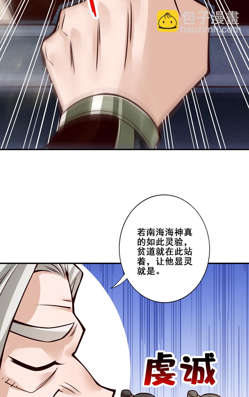 133 第133话-海神教-第135话