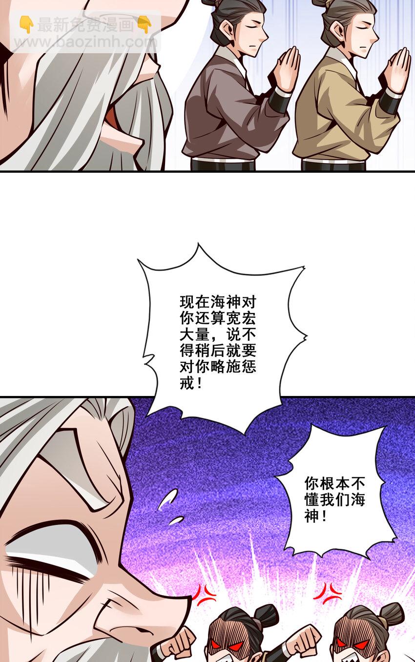 133 第133话-海神教-第135话