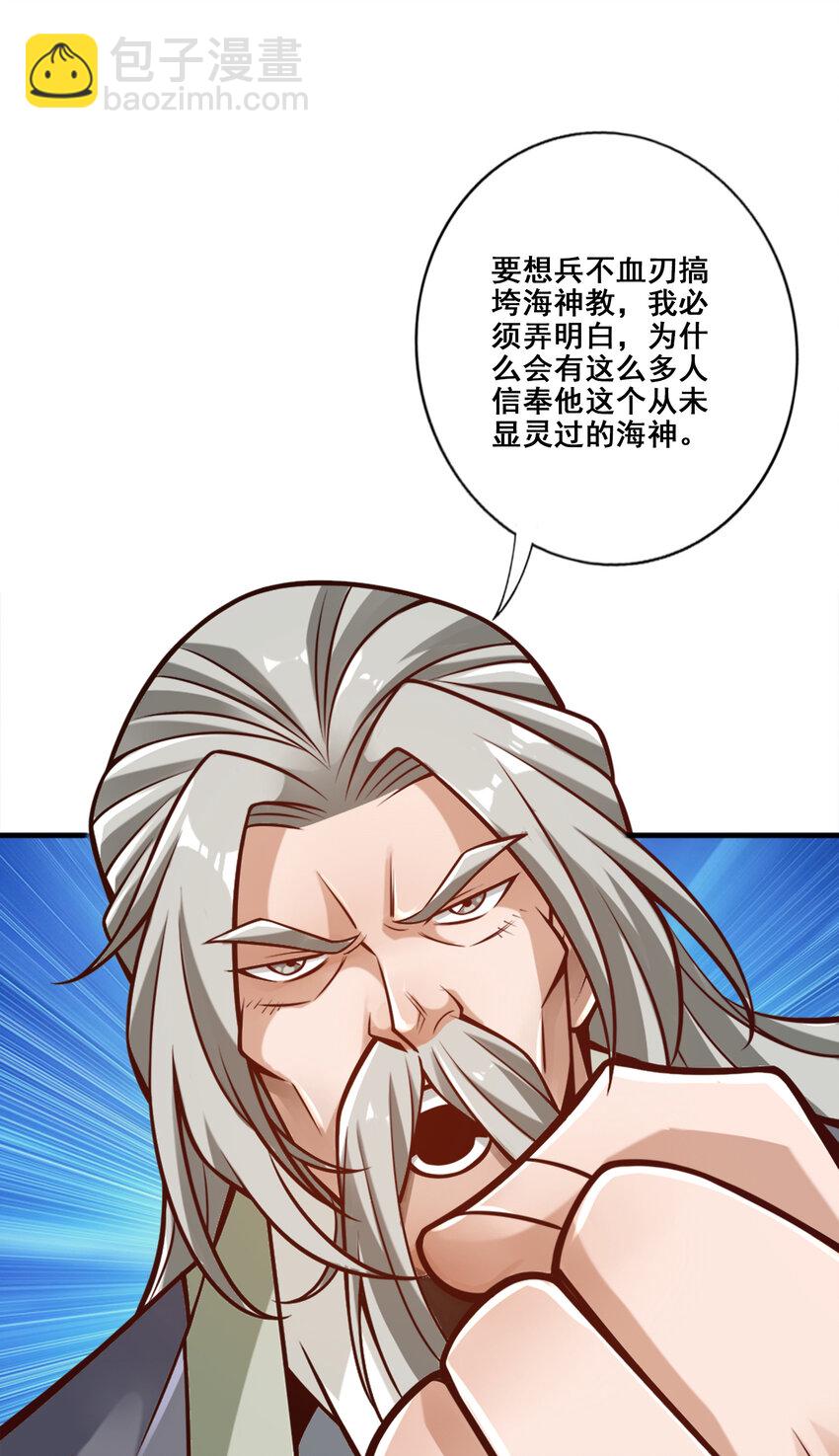 133 第133话-海神教-第135话