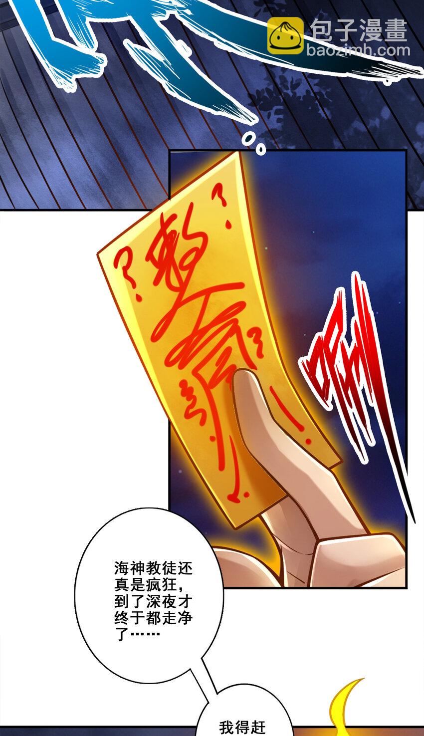 133 第133话-海神教-第135话