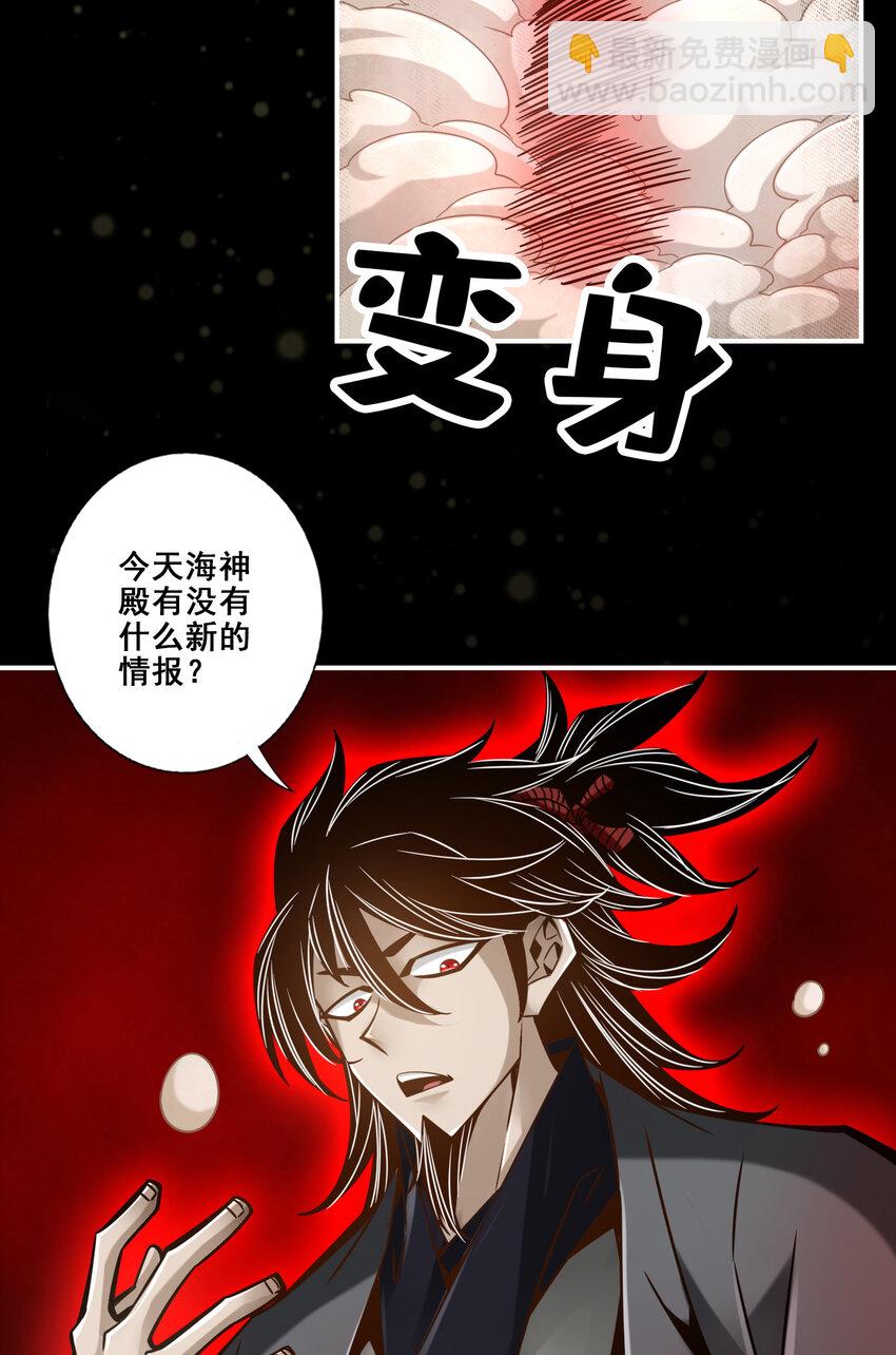 133 第133话-海神教-第135话
