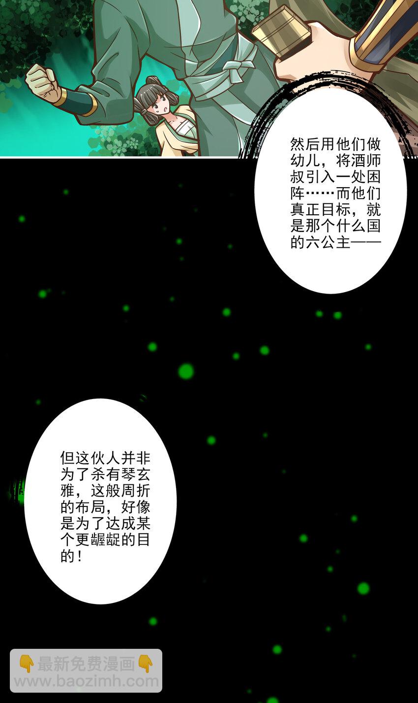 14 第14话-狐狸尾巴-第15话