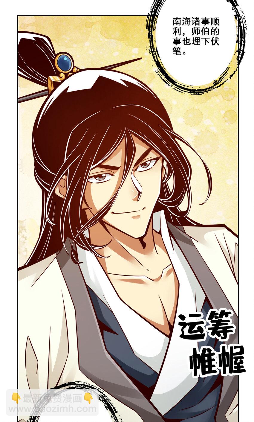 141 第141话-会见师伯-第143话