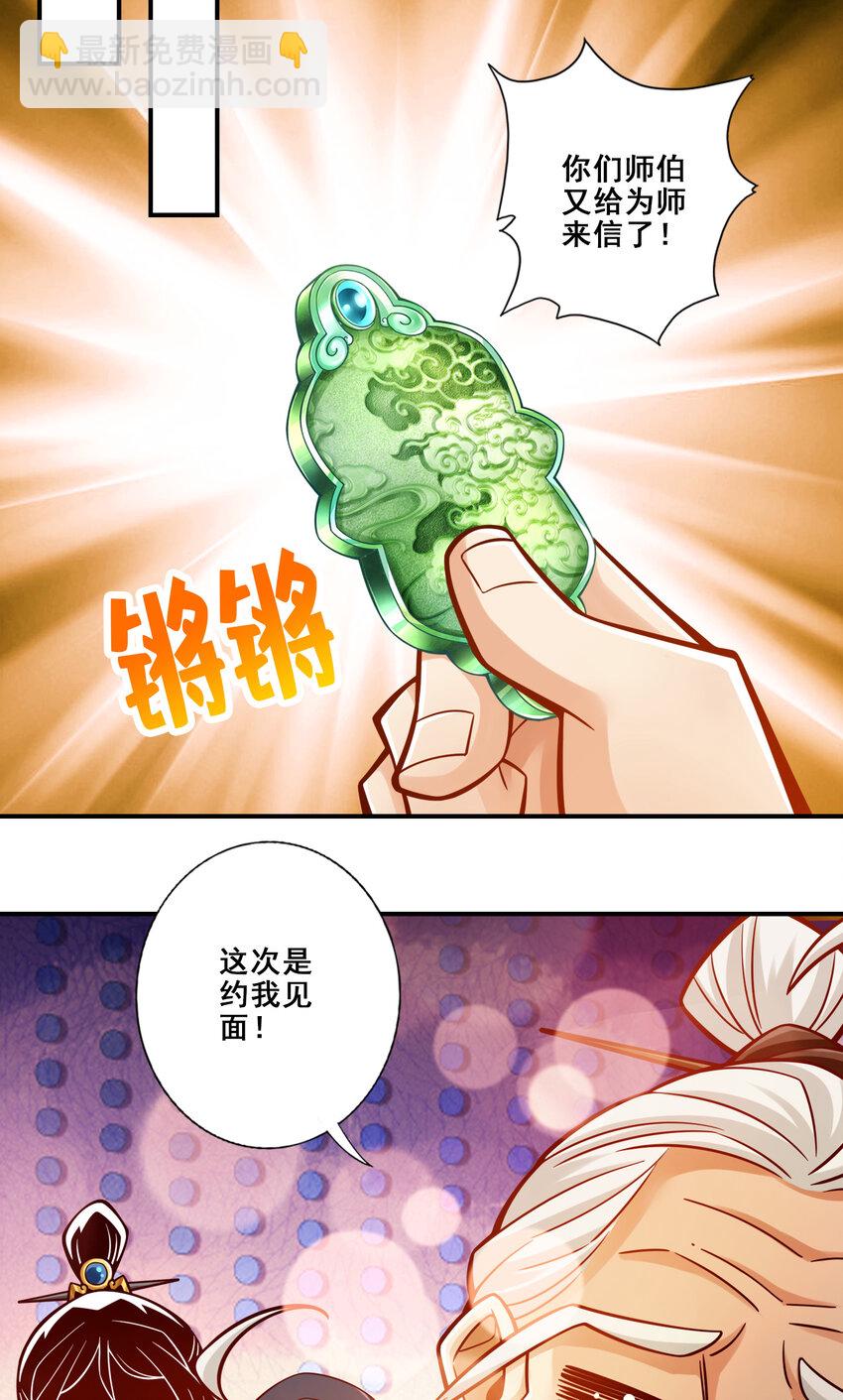 141 第141话-会见师伯-第143话