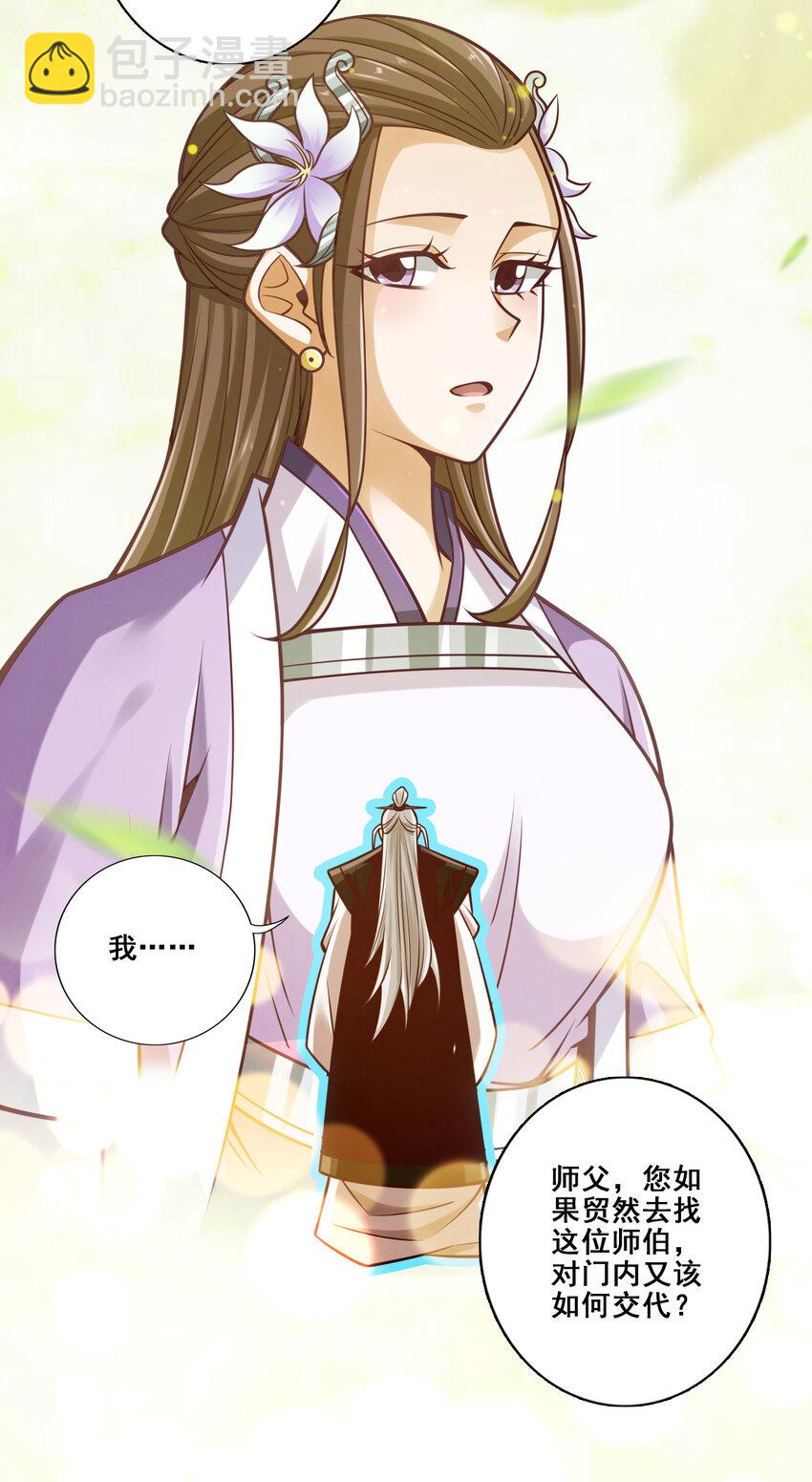 141 第141话-会见师伯-第143话