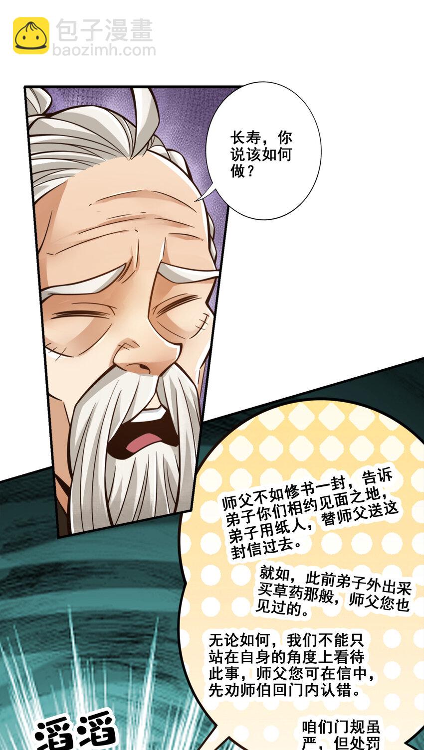 141 第141话-会见师伯-第143话