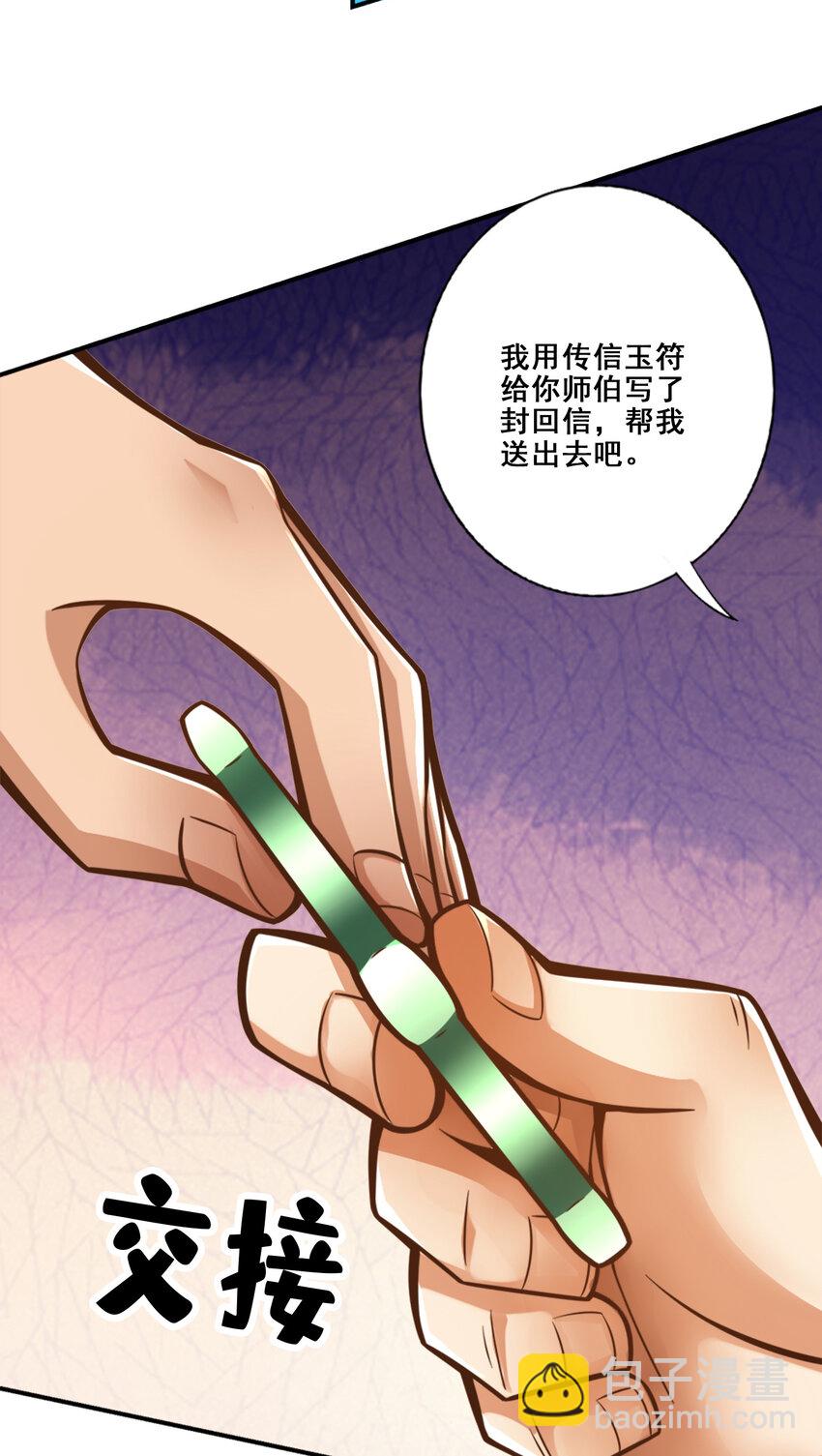 141 第141话-会见师伯-第143话