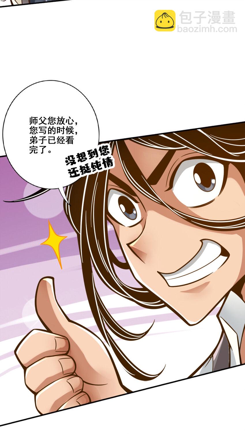 141 第141话-会见师伯-第143话