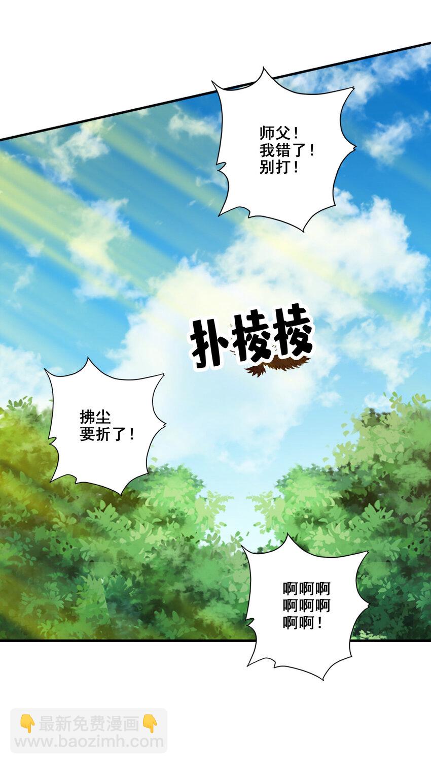 141 第141话-会见师伯-第143话