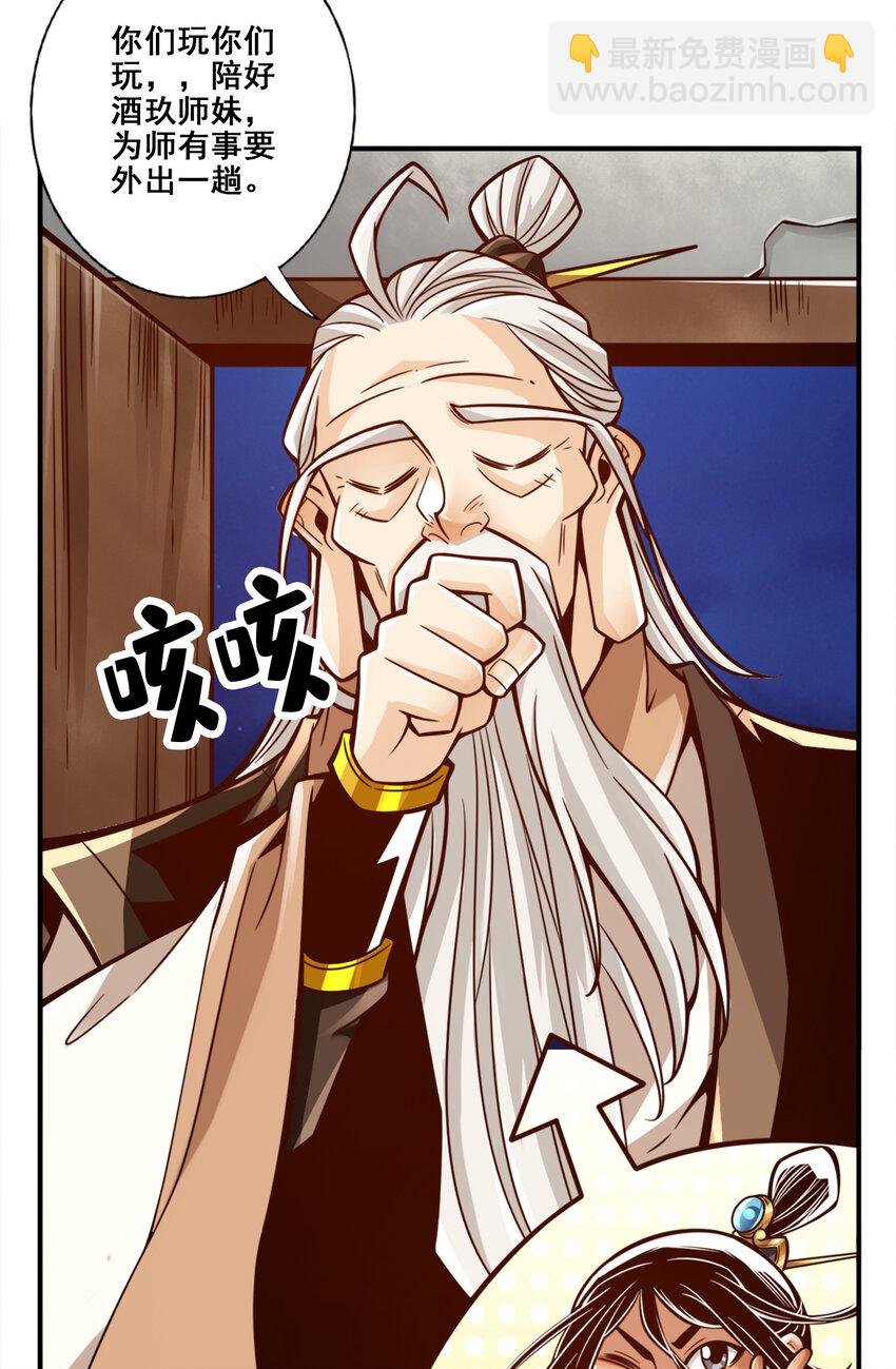 141 第141话-会见师伯-第143话