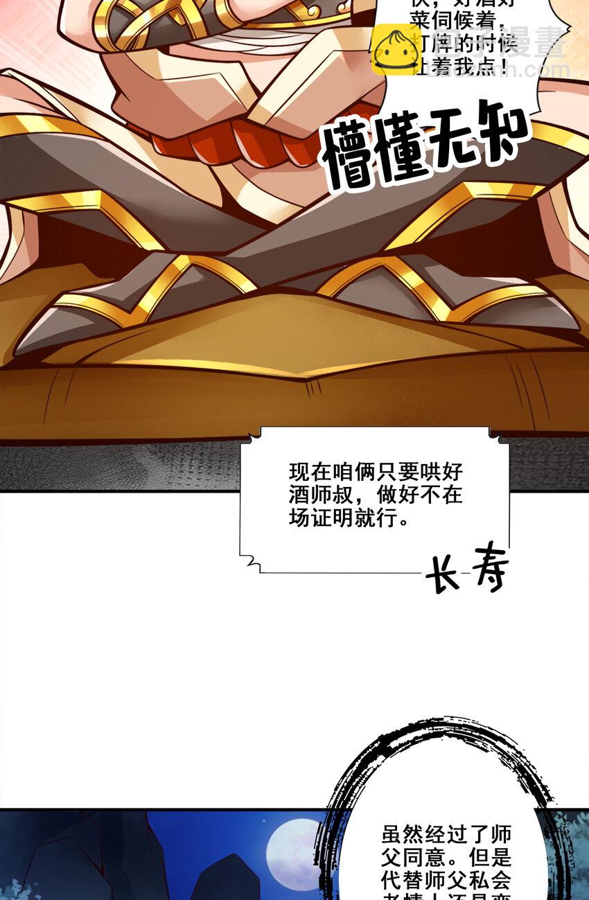 141 第141话-会见师伯-第143话