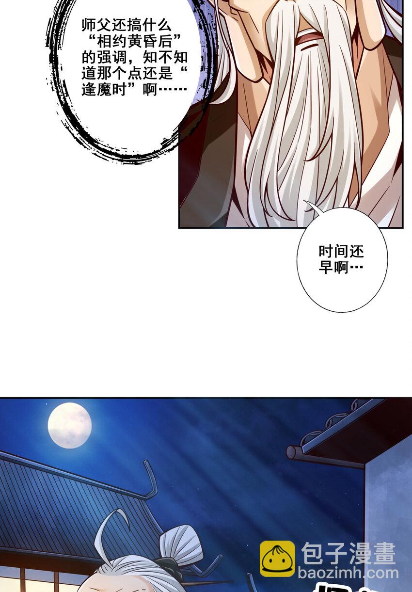 141 第141话-会见师伯-第143话