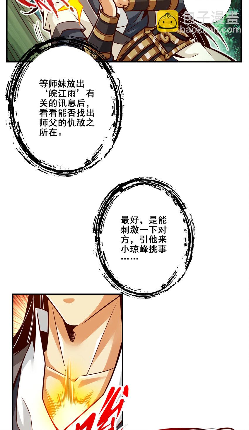 141 第141话-会见师伯-第143话