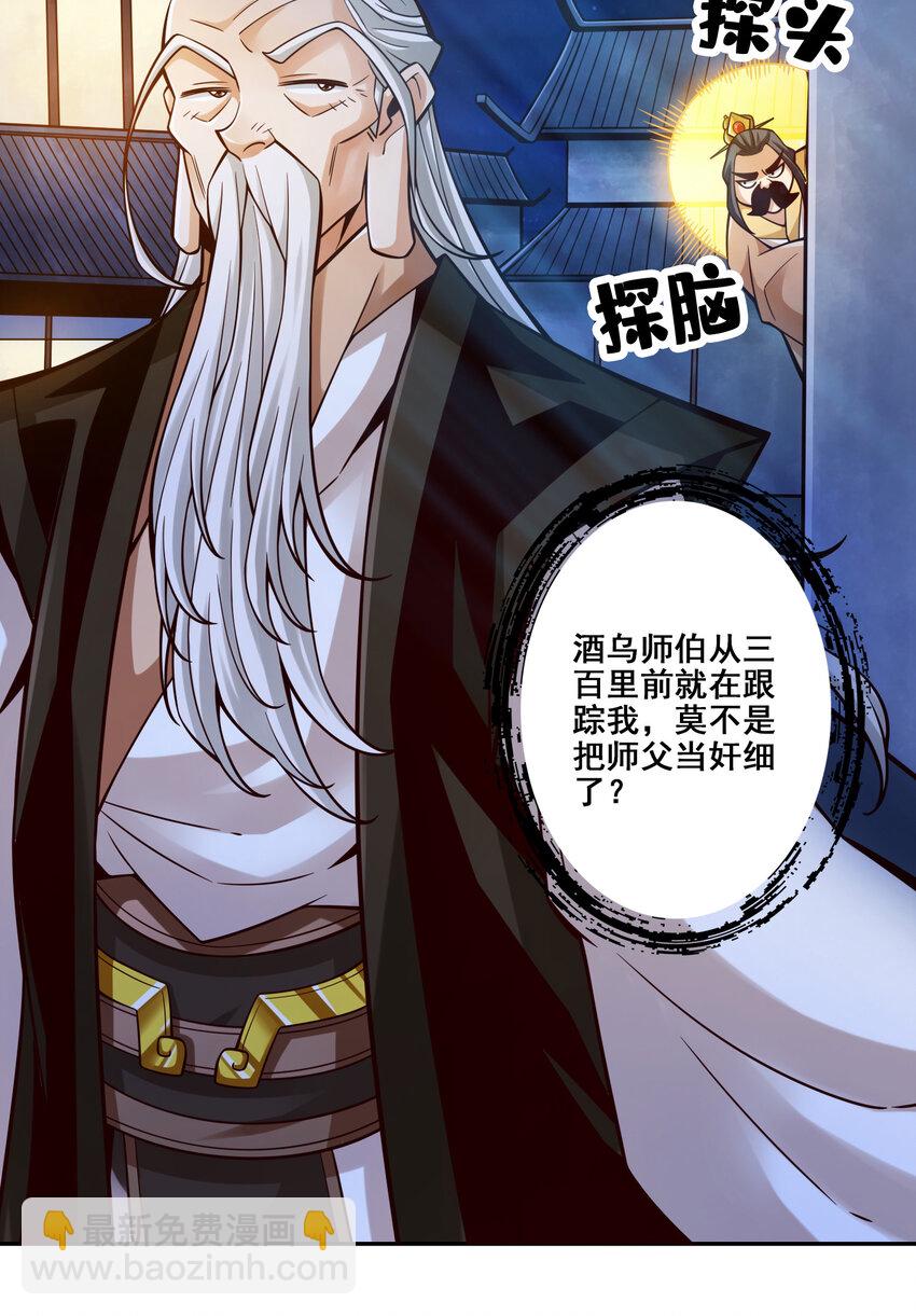 141 第141话-会见师伯-第143话