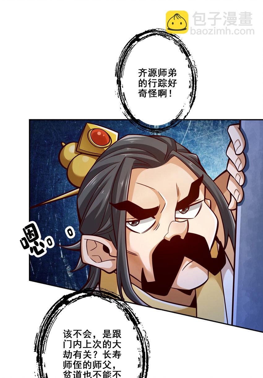 141 第141话-会见师伯-第143话
