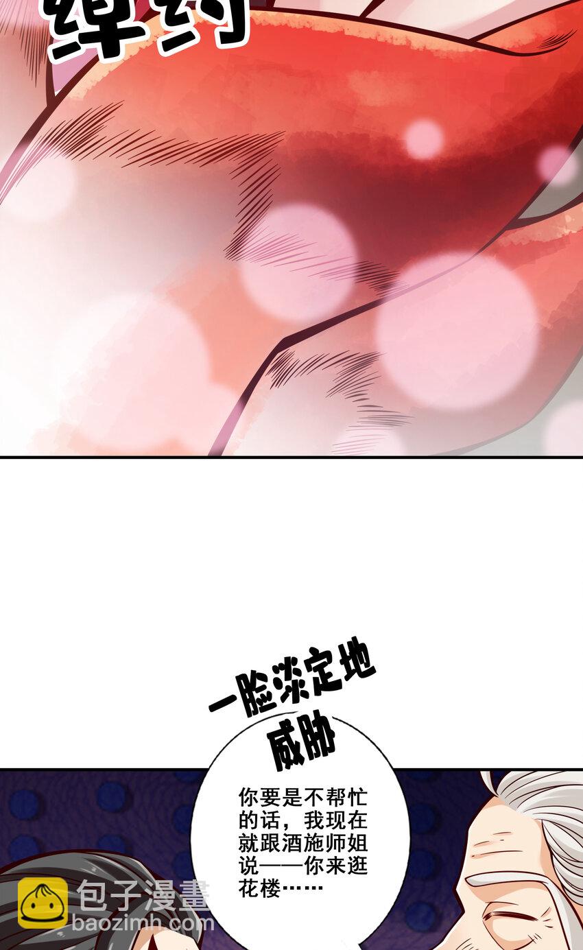 143 第143话-媚术-勾魂香-第145话