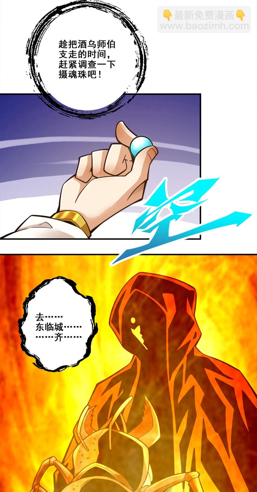 143 第143话-媚术-勾魂香-第145话