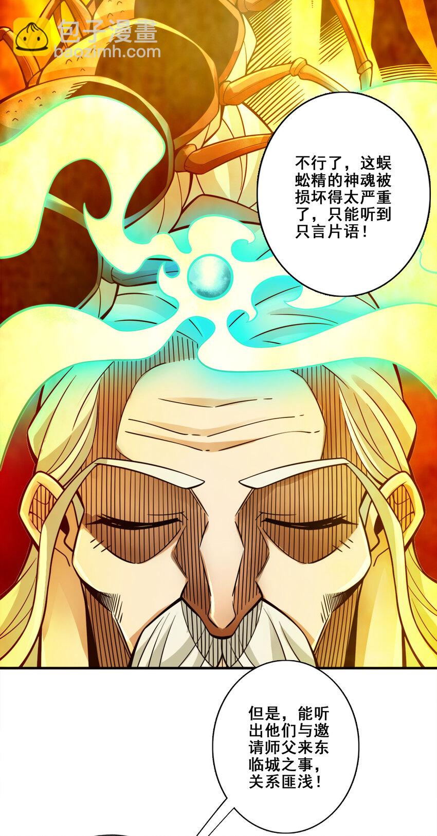 143 第143话-媚术-勾魂香-第145话