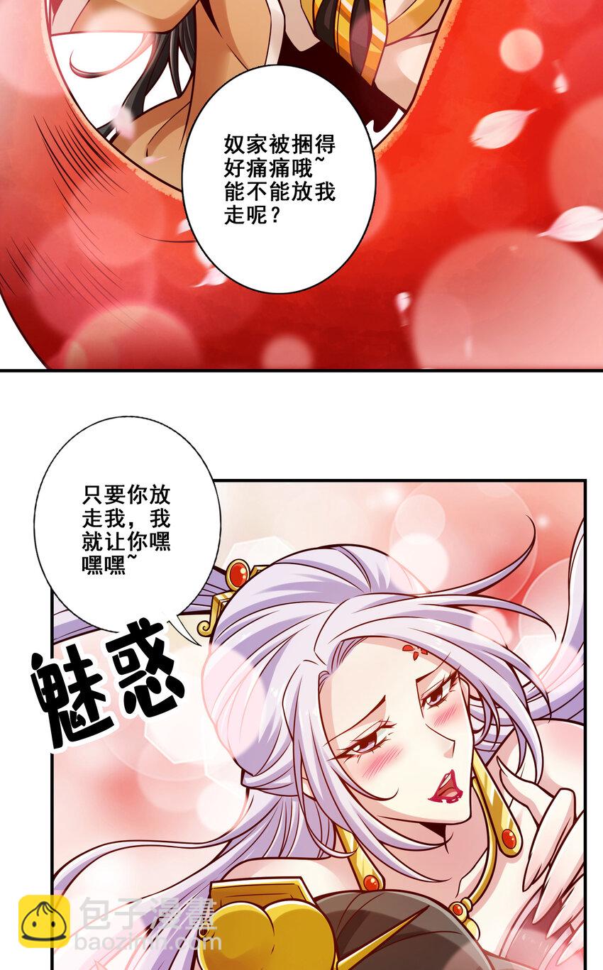143 第143话-媚术-勾魂香-第145话