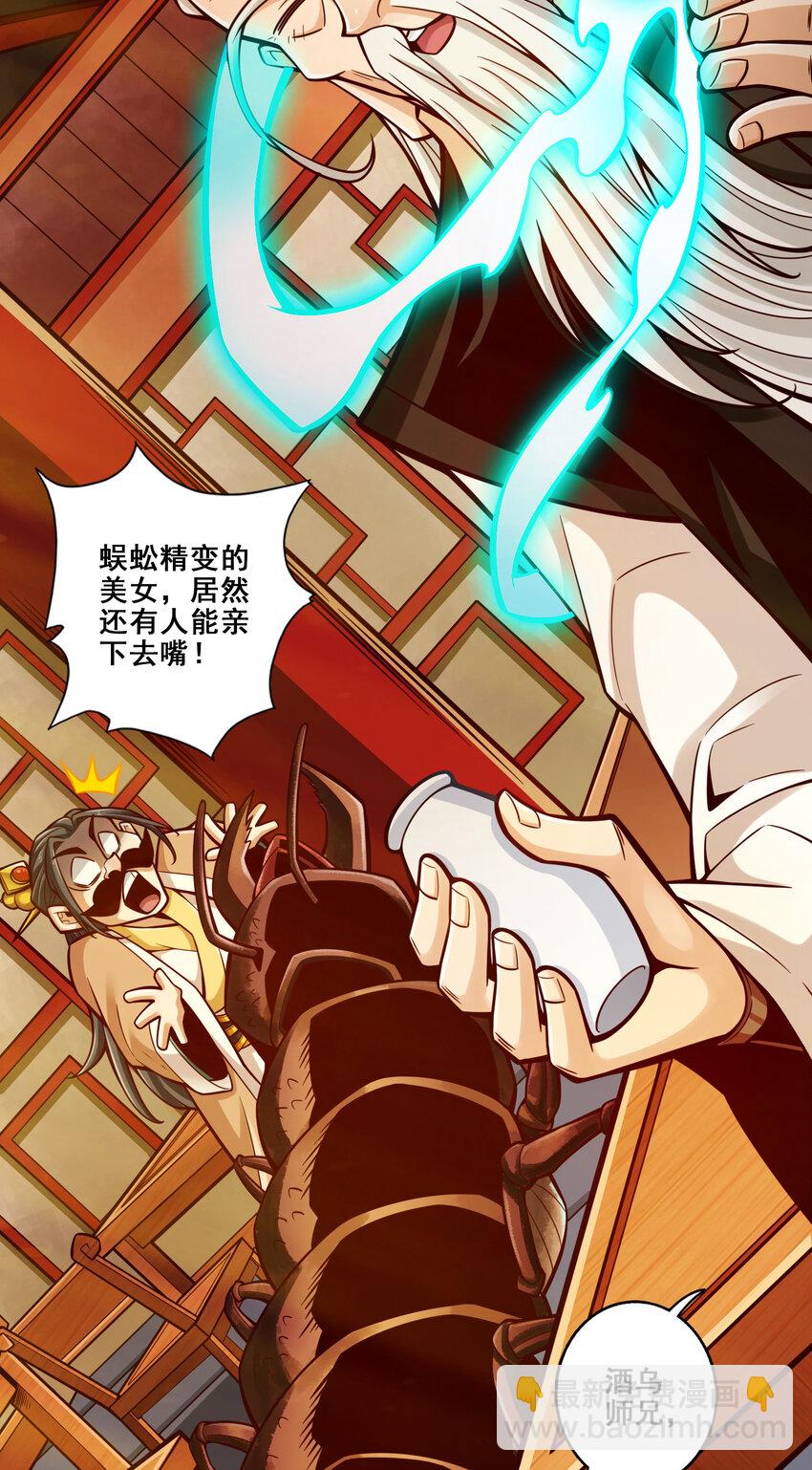 143 第143话-媚术-勾魂香-第145话