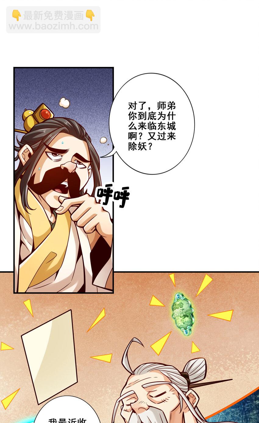143 第143话-媚术-勾魂香-第145话