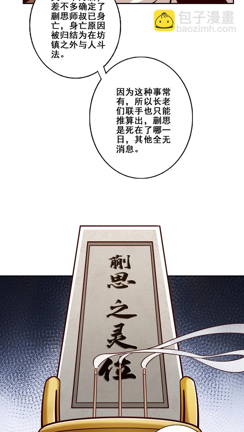 147 第147话-逆子住手-第149话