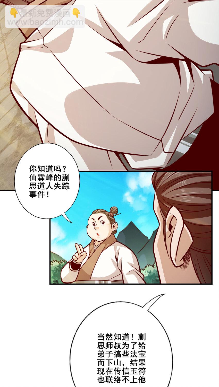 147 第147话-逆子住手-第149话