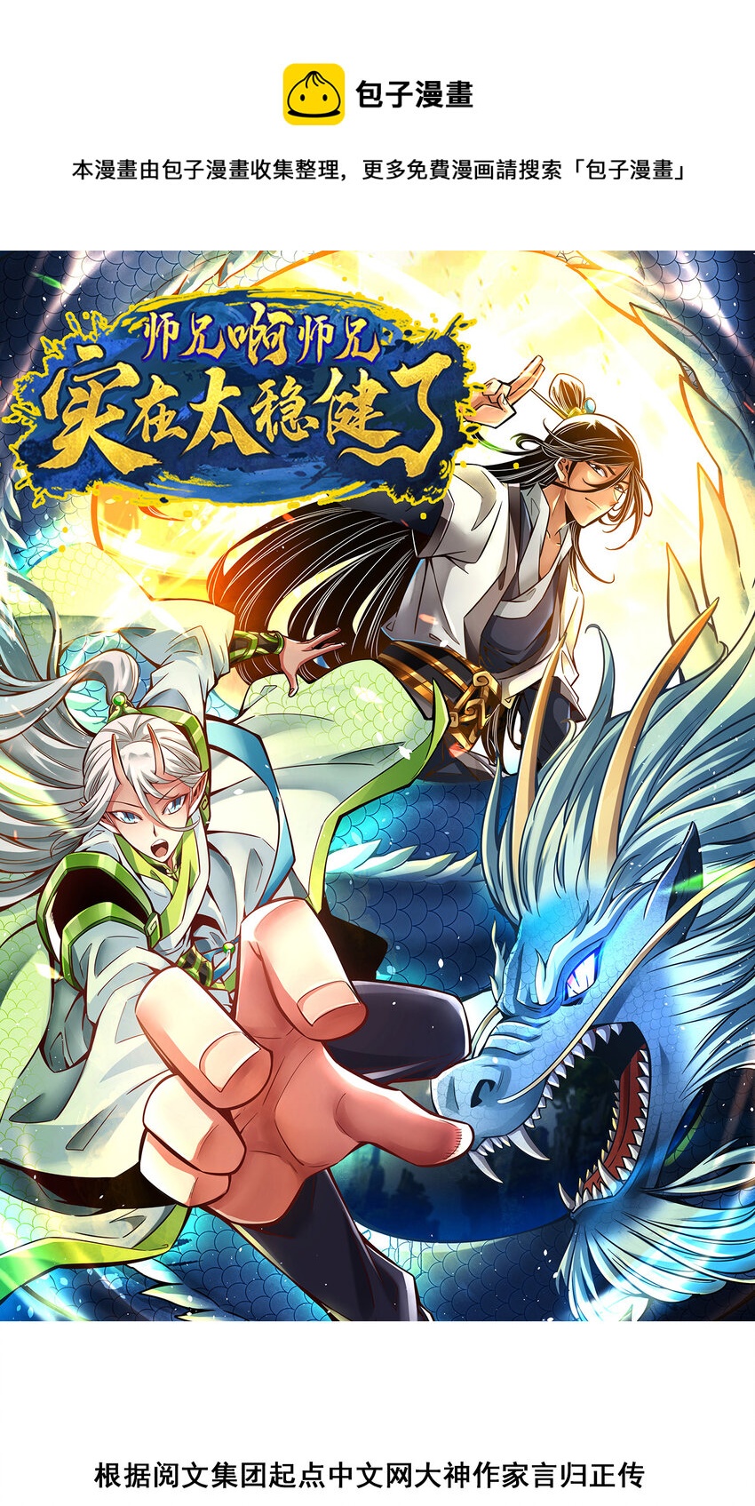 153 第153话-声名破坏器-第155话