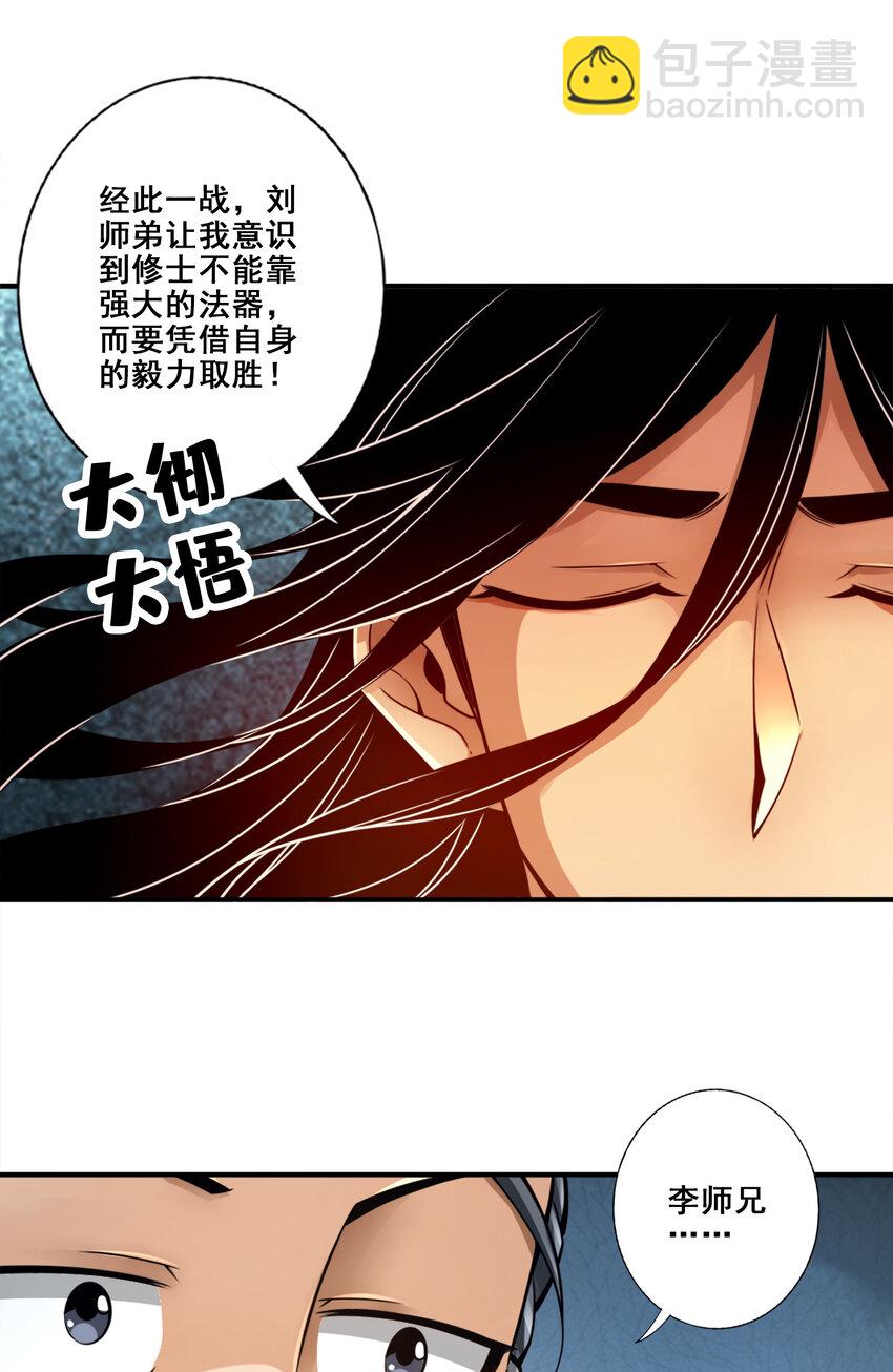 153 第153话-声名破坏器-第155话
