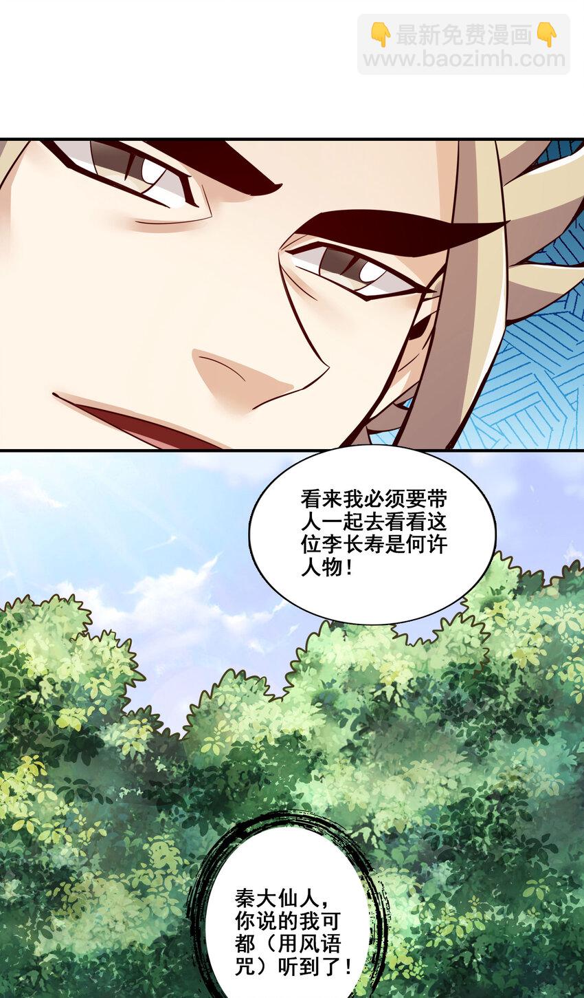 157 第157话-长寿兄精妙绝伦-第159话