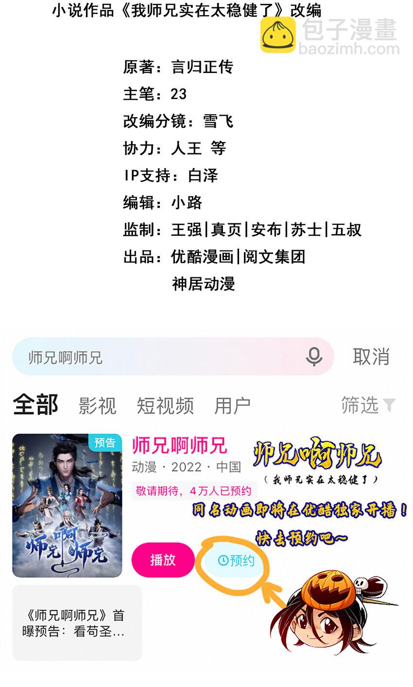 157 第157话-长寿兄精妙绝伦-第159话