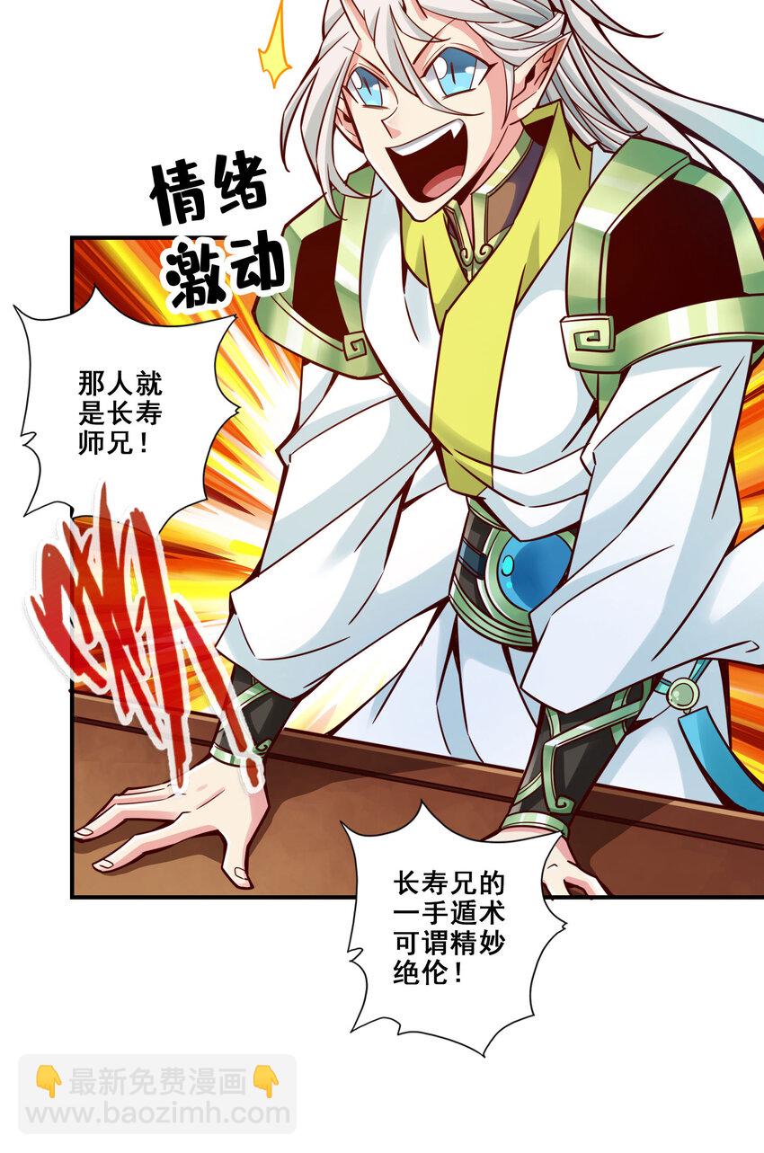 157 第157话-长寿兄精妙绝伦-第159话