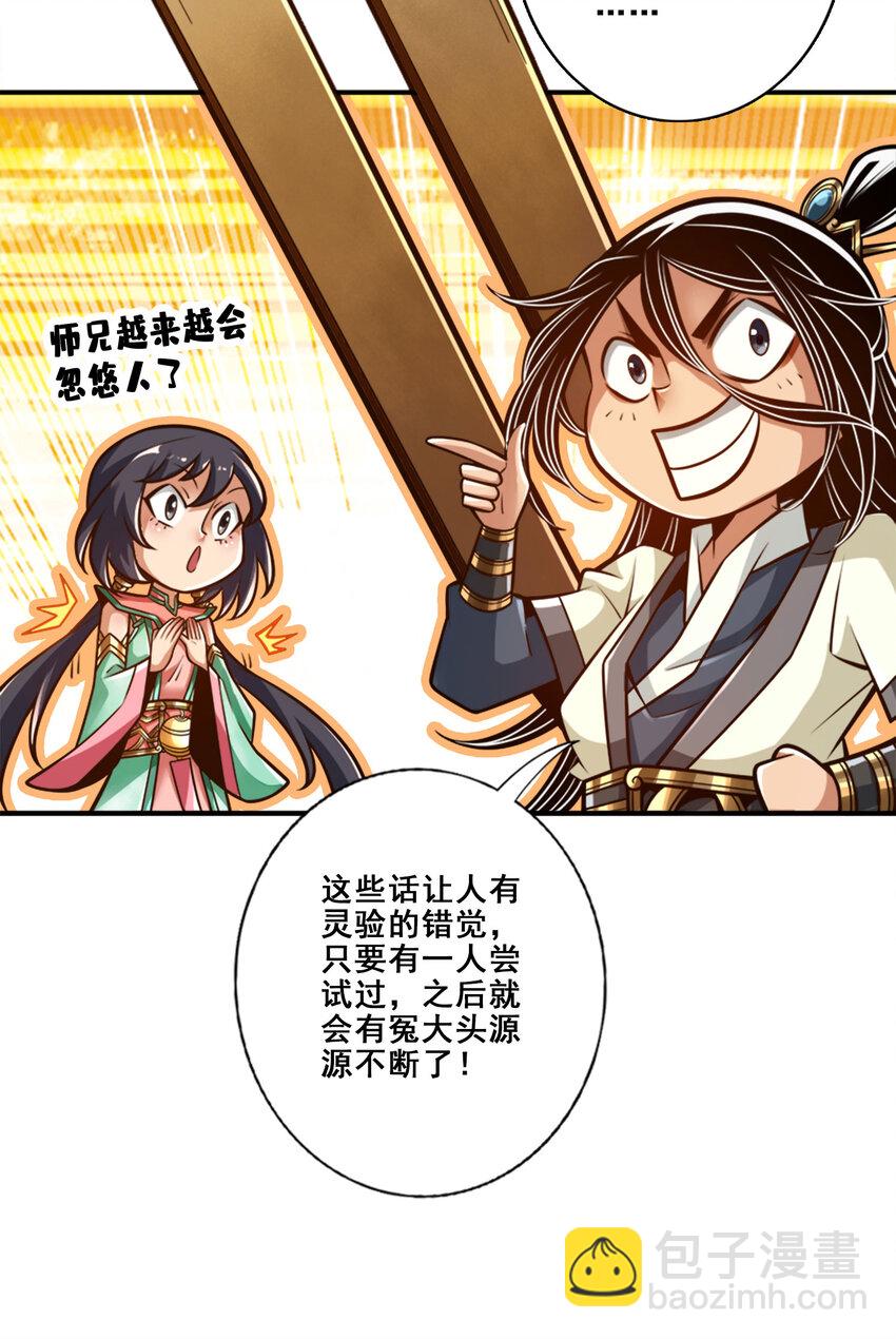 165 第165话-上上签-第167话