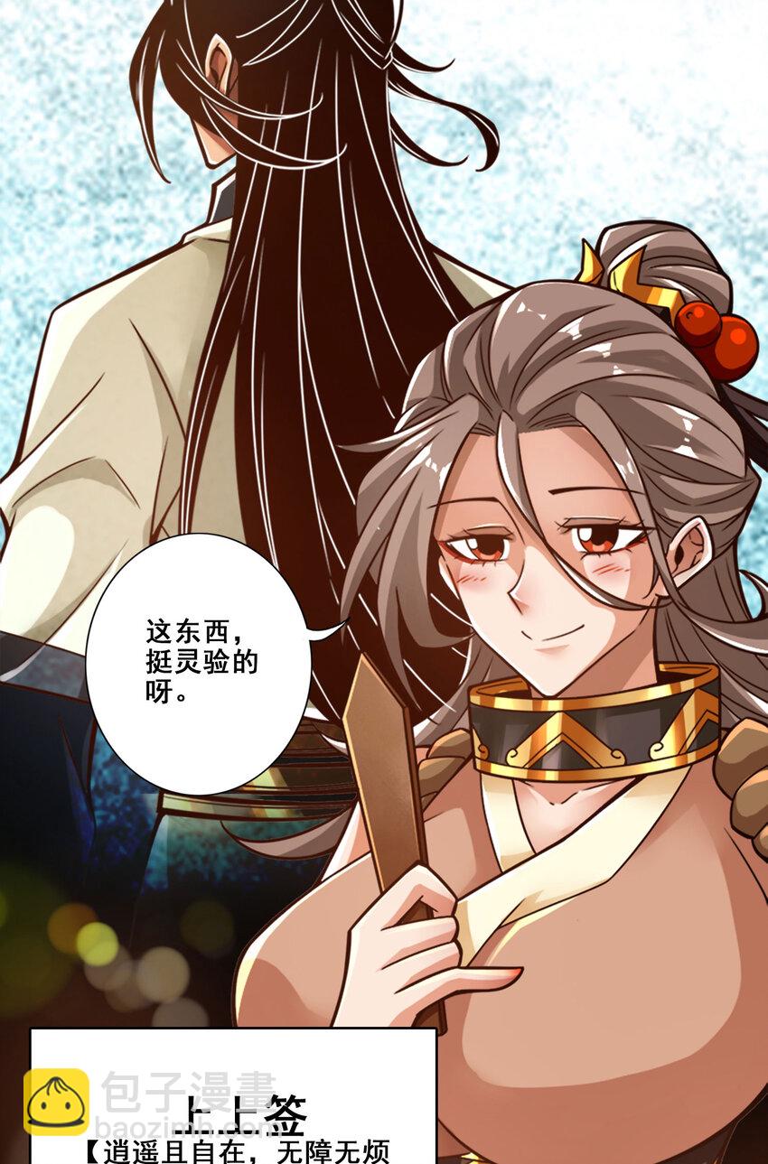 165 第165话-上上签-第167话