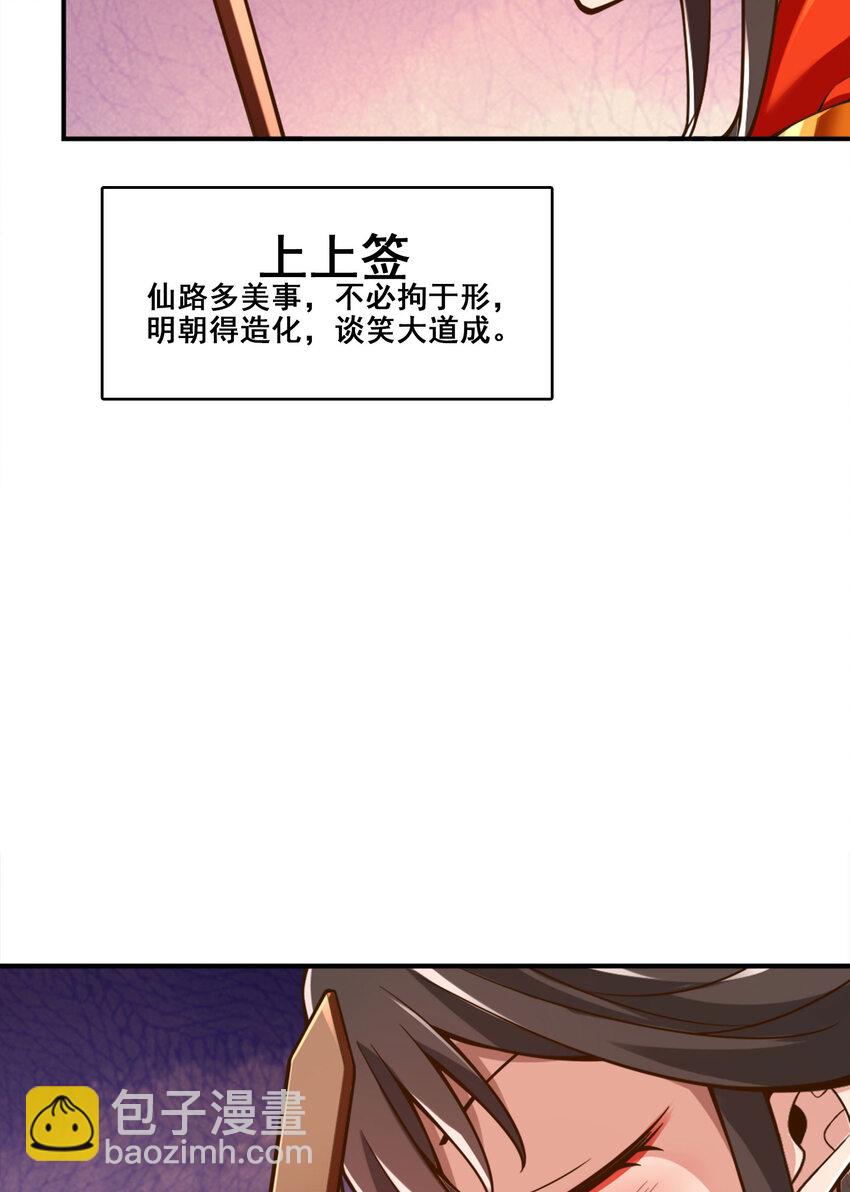 165 第165话-上上签-第167话