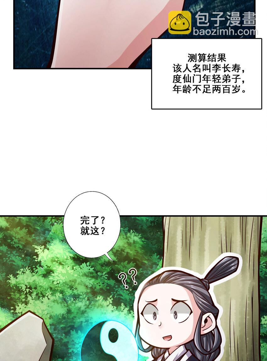 171 第171话-麻烦的因果-第173话
