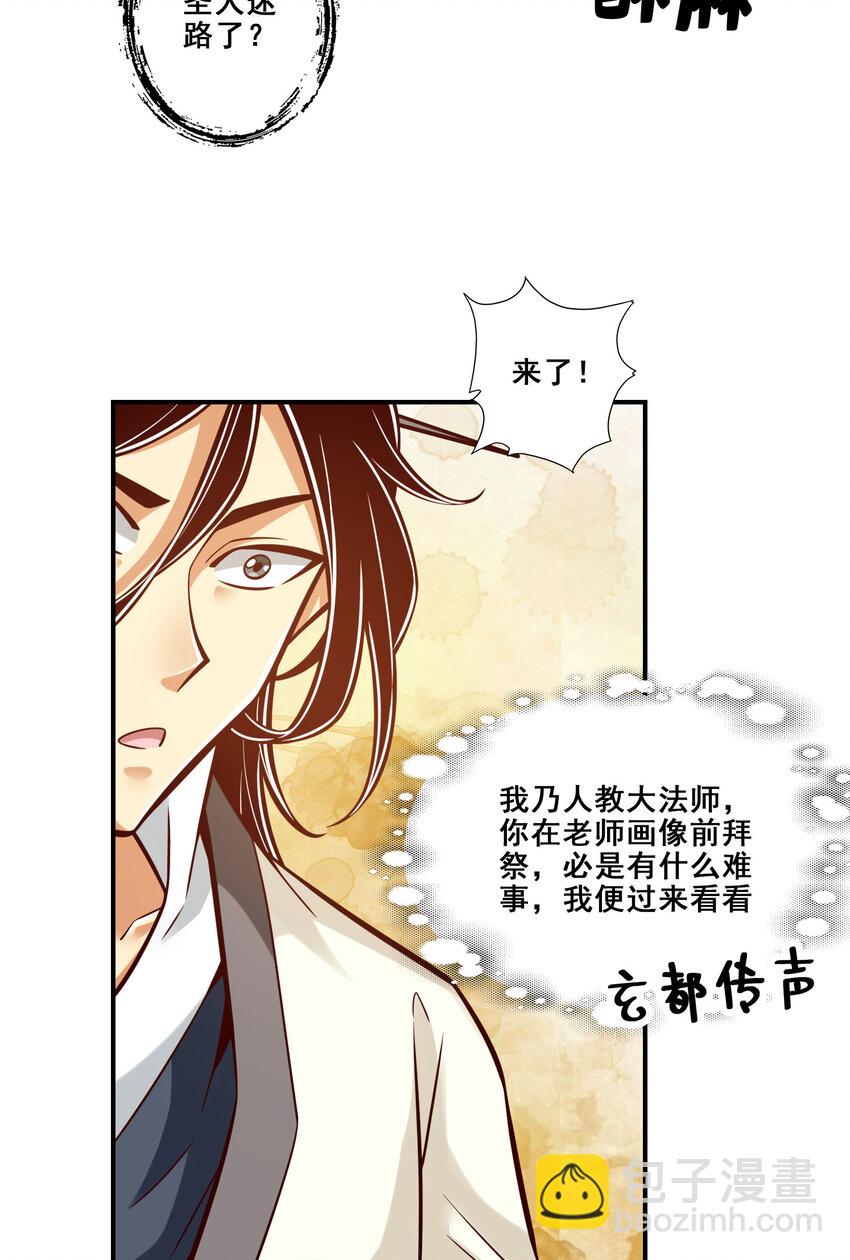 171 第171话-麻烦的因果-第173话