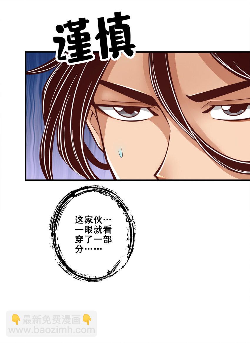 171 第171话-麻烦的因果-第173话